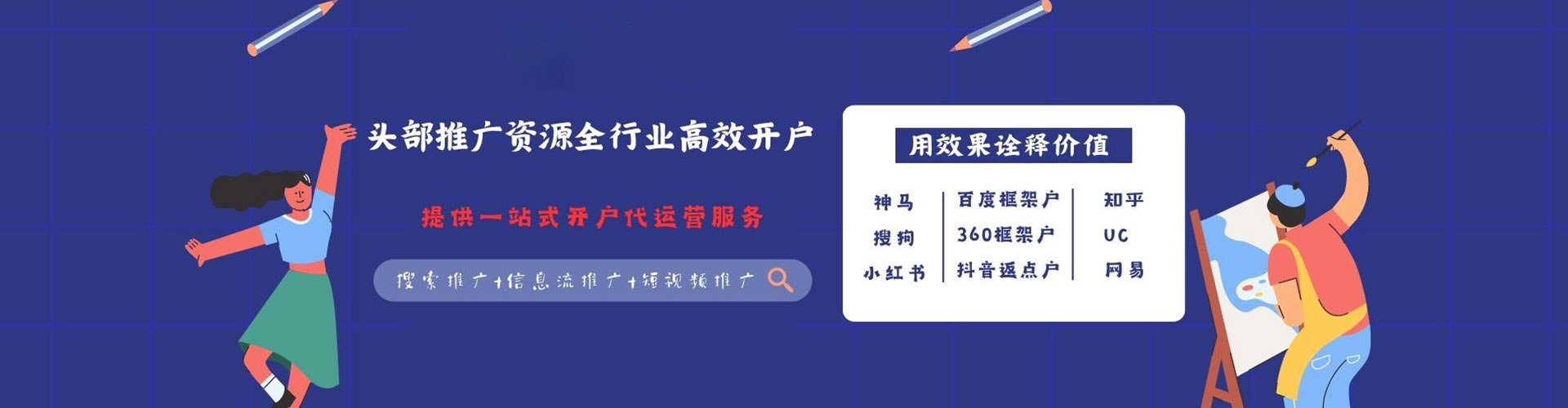 秦皇岛信息流推广